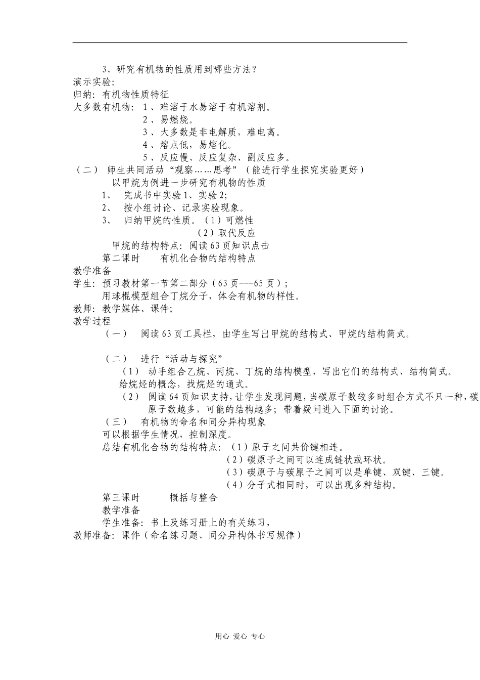 高中化学：3.1重要的有机化合物 教案 鲁科版必修2_第3页