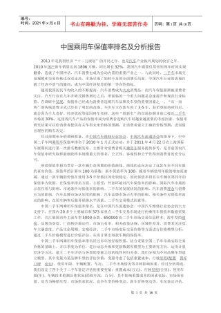 中国乘用车保值率排名及分析报告