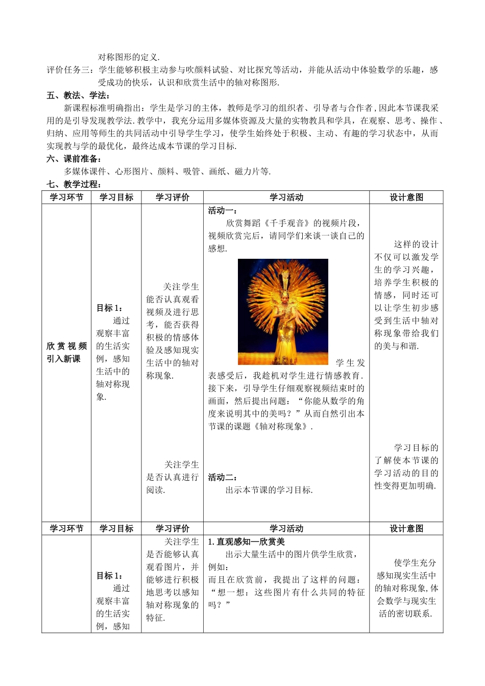 河南省郑州市第五十一中学七年级数学下册 5.1 轴对称现象教学设计（新版）北师大版_第2页