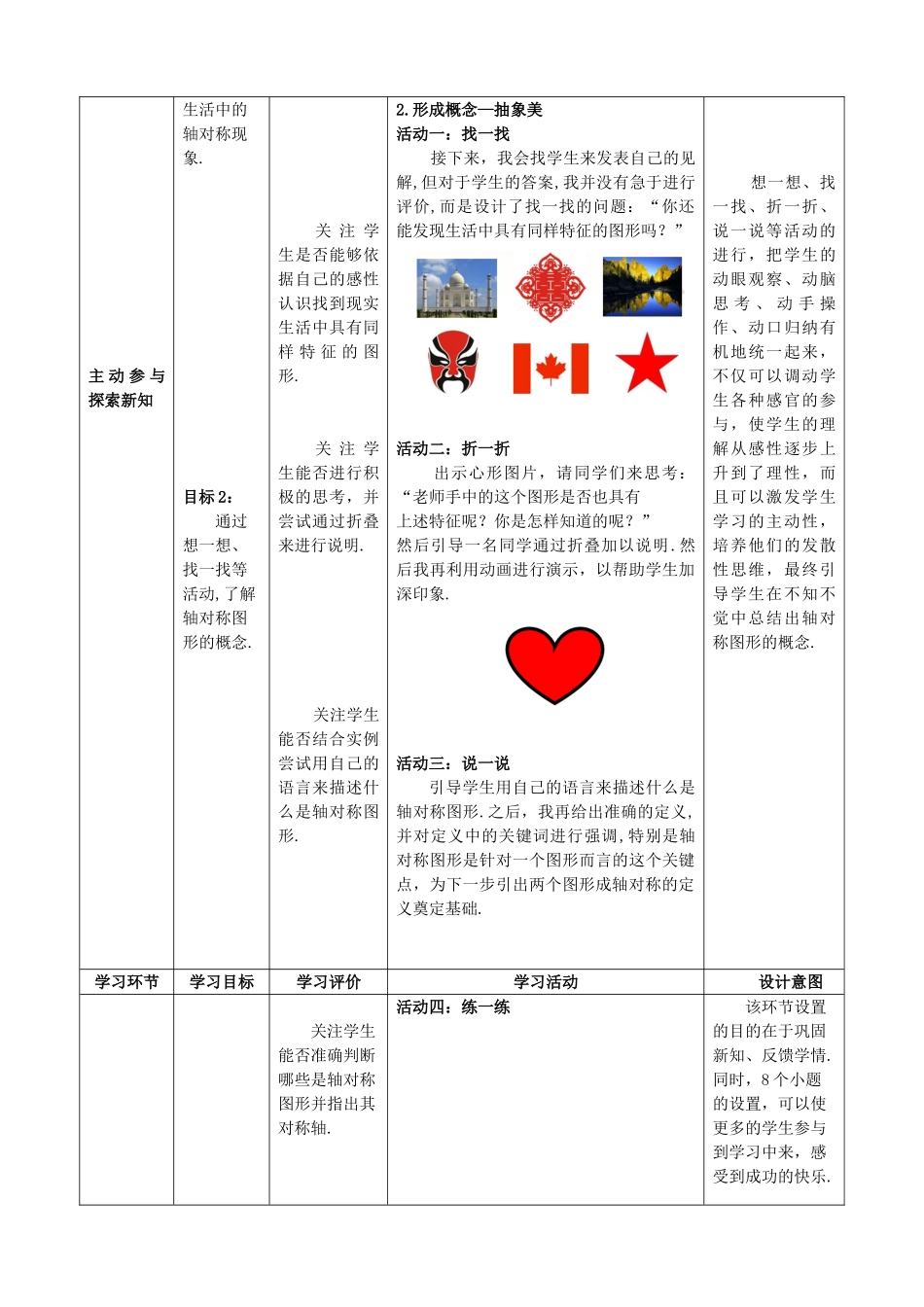 河南省郑州市第五十一中学七年级数学下册 5.1 轴对称现象教学设计（新版）北师大版_第3页