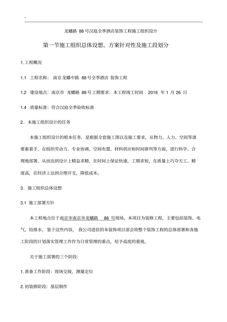 室内装饰装修工程组织方案_第2页