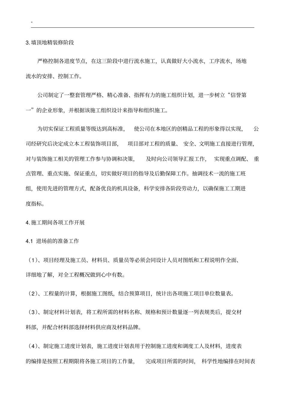 室内装饰装修工程组织方案_第3页