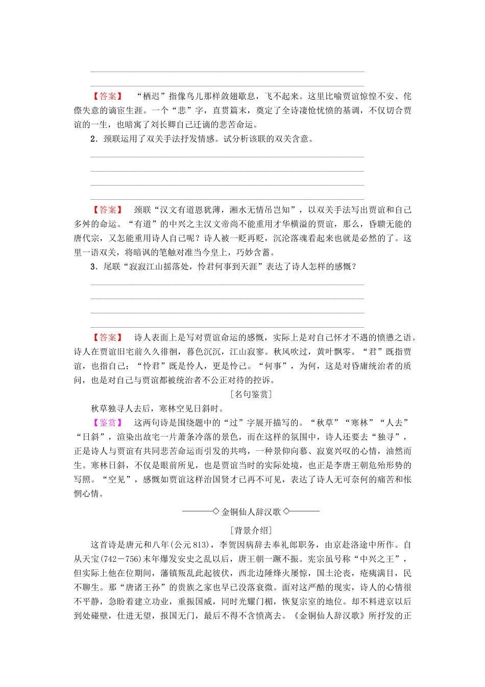 高中高中语文 第2单元 唐诗之旅（下）12 咏史诗三首教师用书 粤教版选修《唐诗宋词元散曲选读》-粤教版高二《唐诗宋词元散曲选读》语文教案_第3页