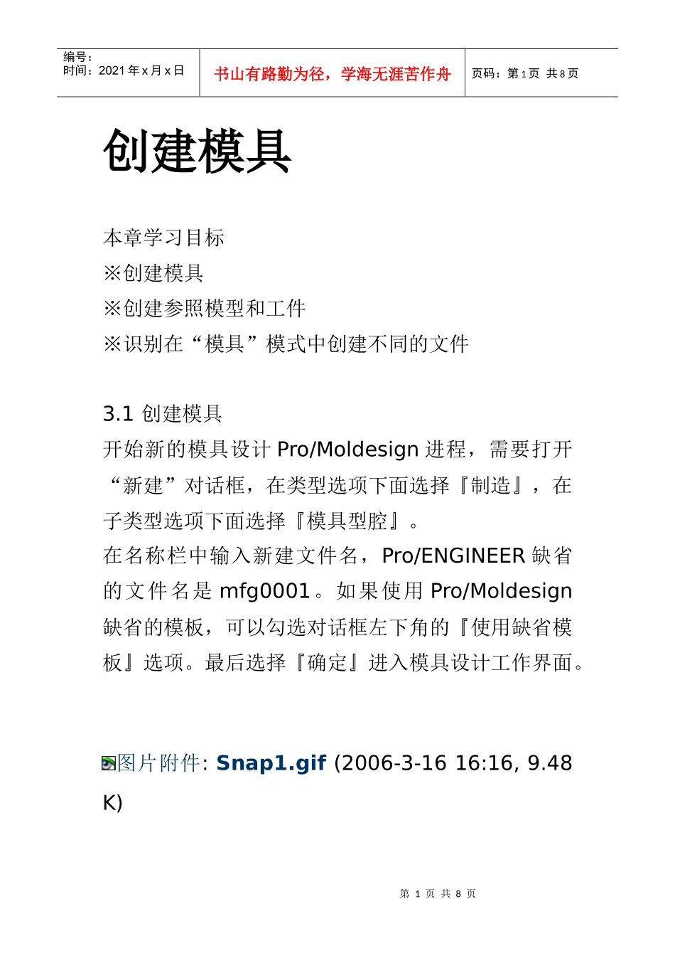 创建模具(doc 8)_第1页