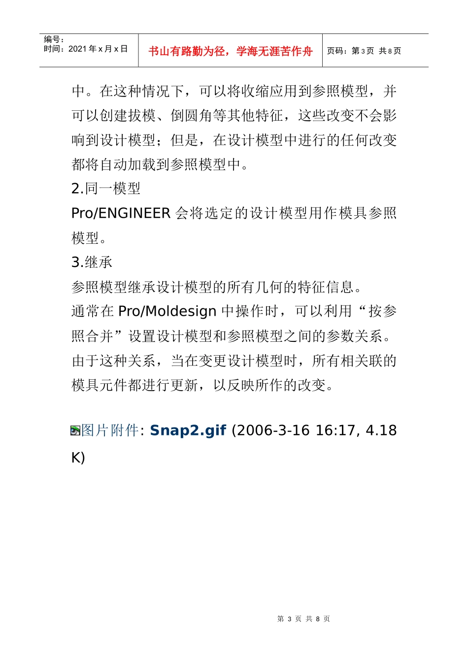 创建模具(doc 8)_第3页