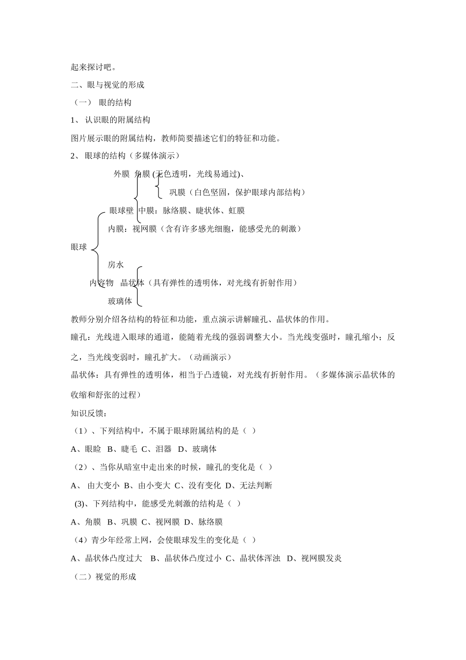 八年级生物：第15章第2节 人体对信息的感知 教案苏教版_第2页