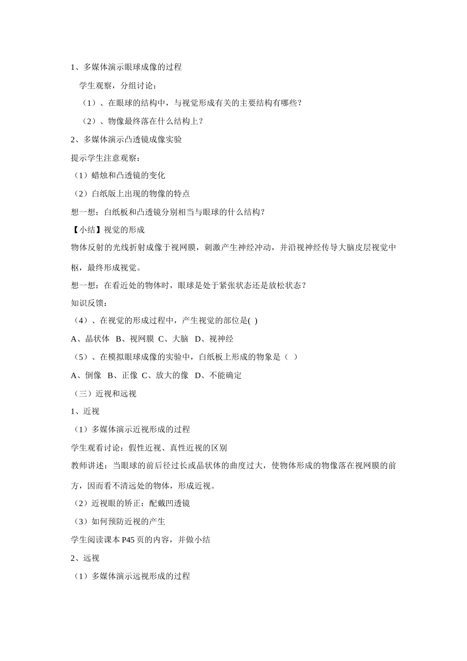 八年级生物：第15章第2节 人体对信息的感知 教案苏教版_第3页