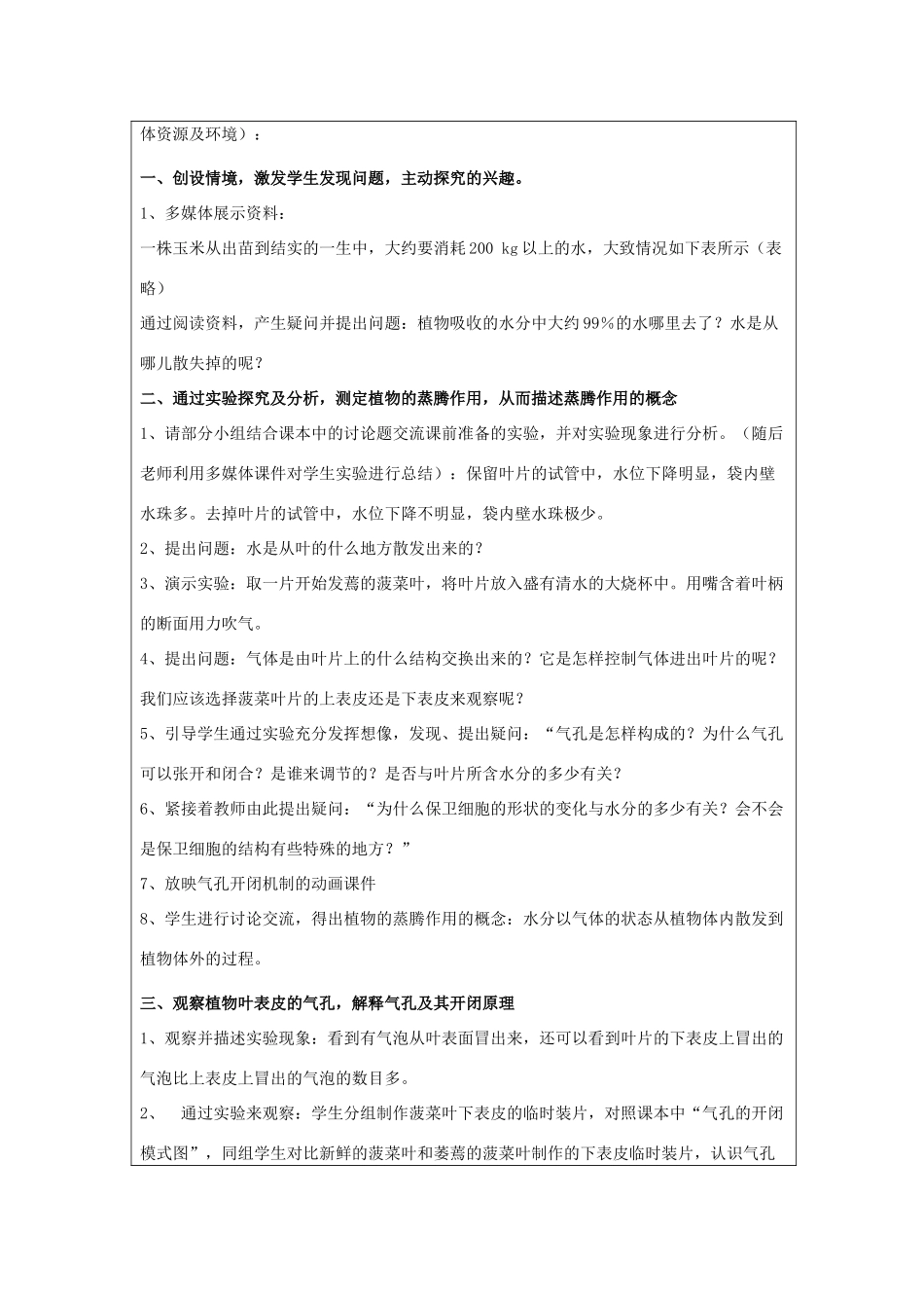 江苏省镇江市八年级生物上册 《绿色植物与生物圈中的水循环》设计方案_第2页