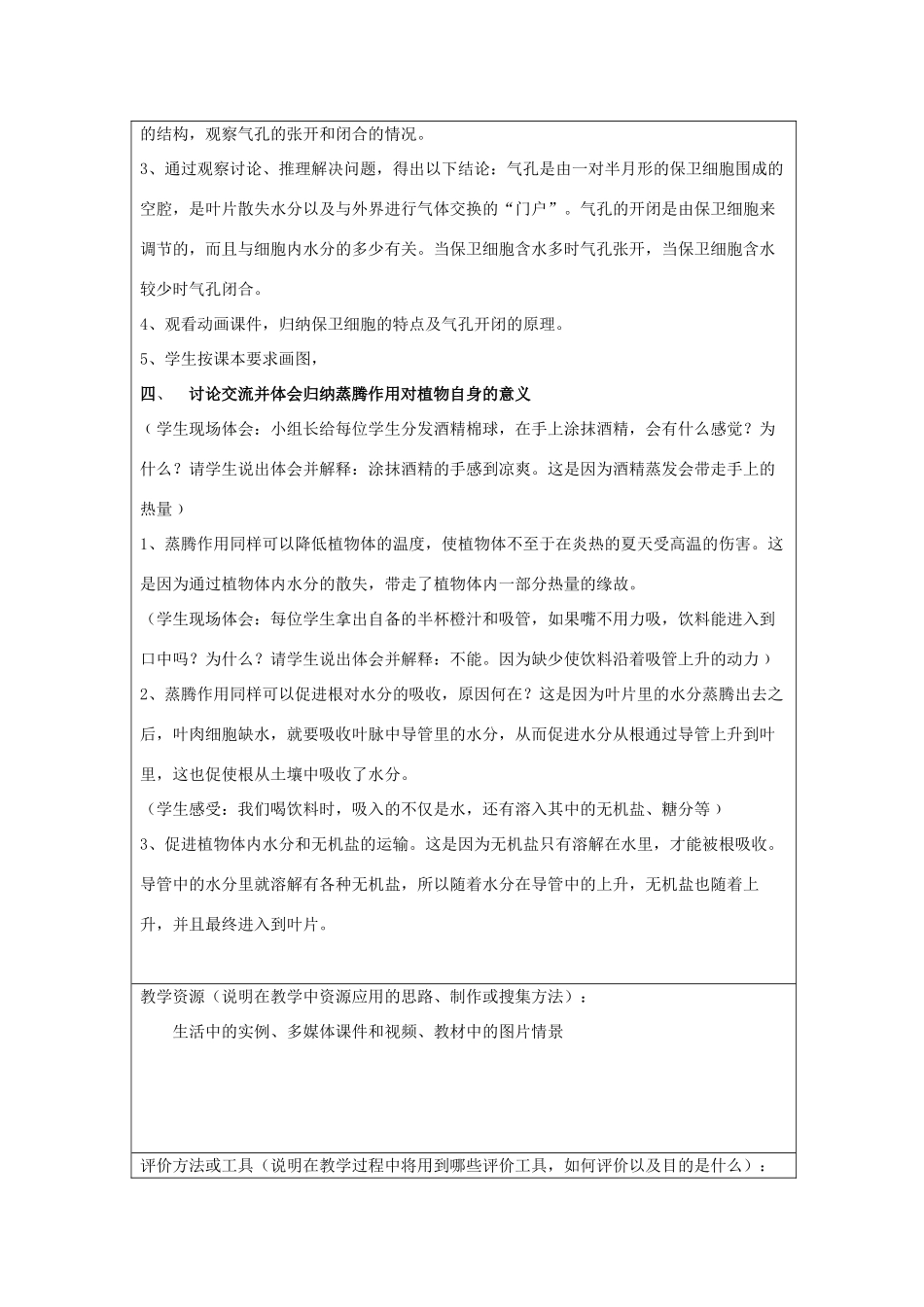 江苏省镇江市八年级生物上册 《绿色植物与生物圈中的水循环》设计方案_第3页