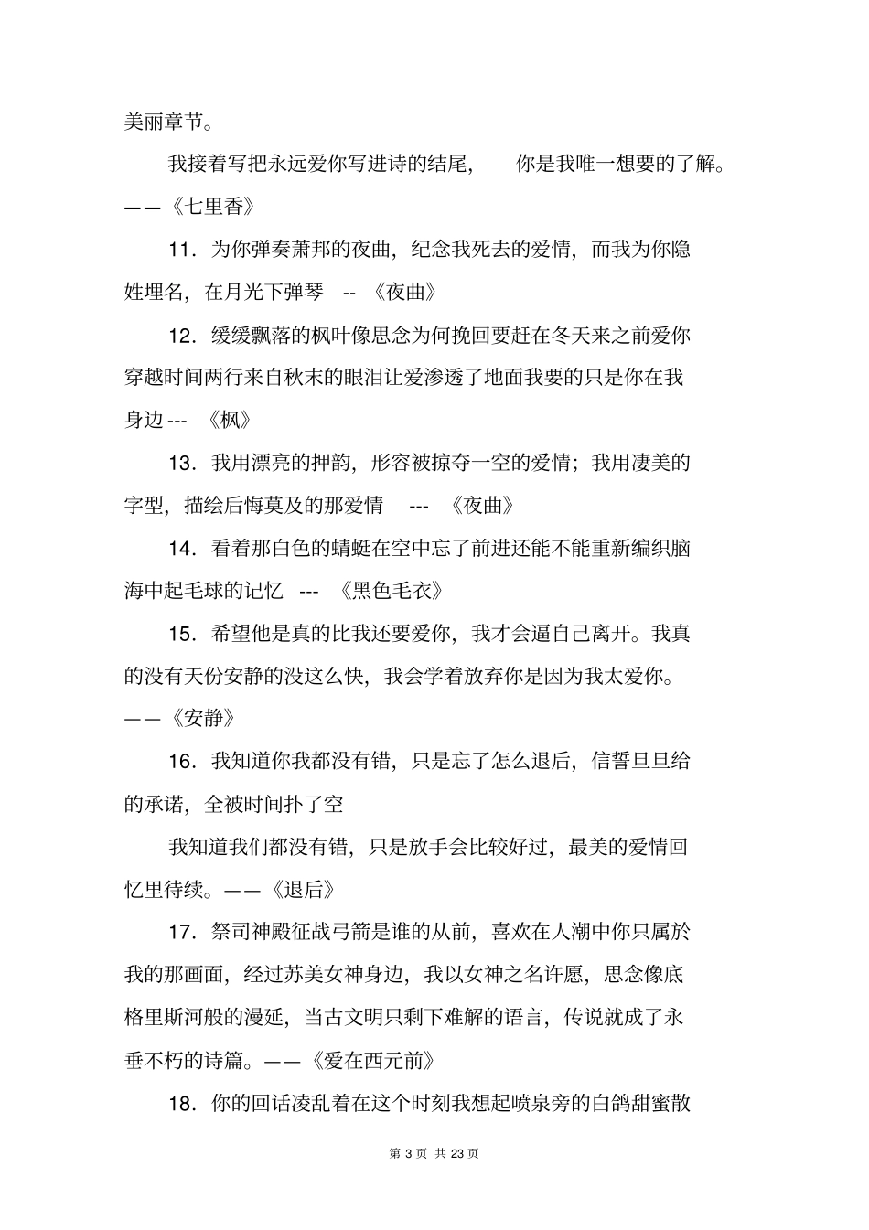 周杰伦最感人的二十八句歌词_高三作文_第3页