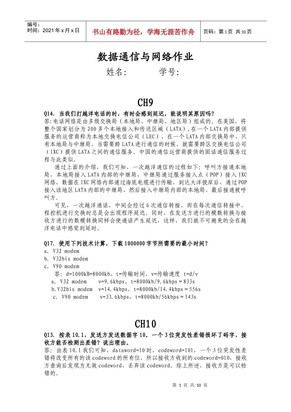 G0917006 第二次通信作业_第1页