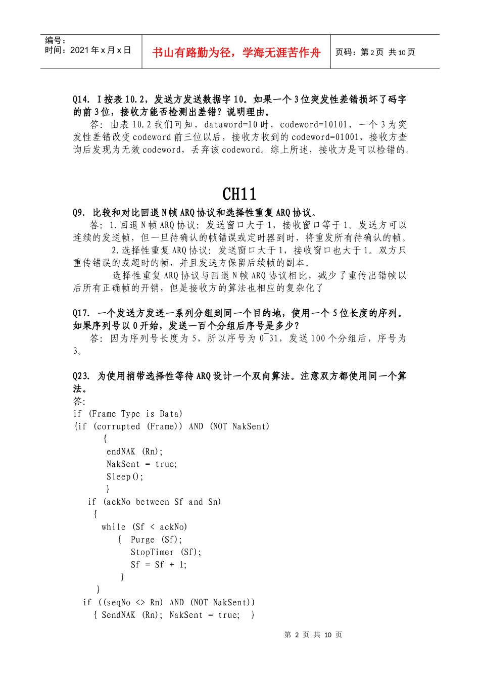 G0917006 第二次通信作业_第2页