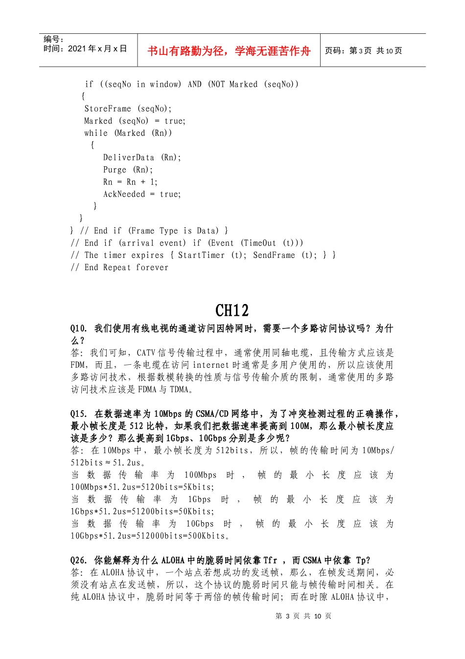 G0917006 第二次通信作业_第3页