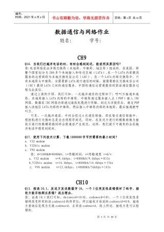 G0917006 第二次通信作业