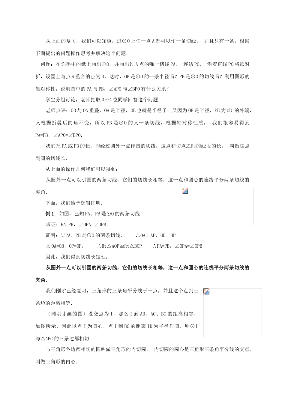 （第6课时）24.2与圆有关的位置关系（直线与圆的位置关系）_第2页