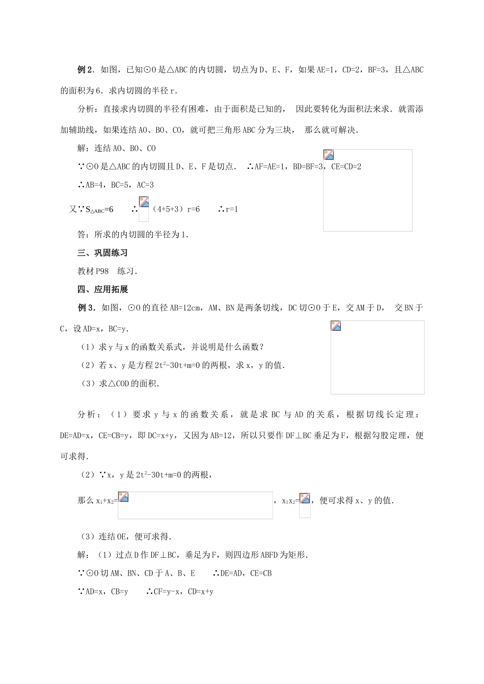 （第6课时）24.2与圆有关的位置关系（直线与圆的位置关系）_第3页
