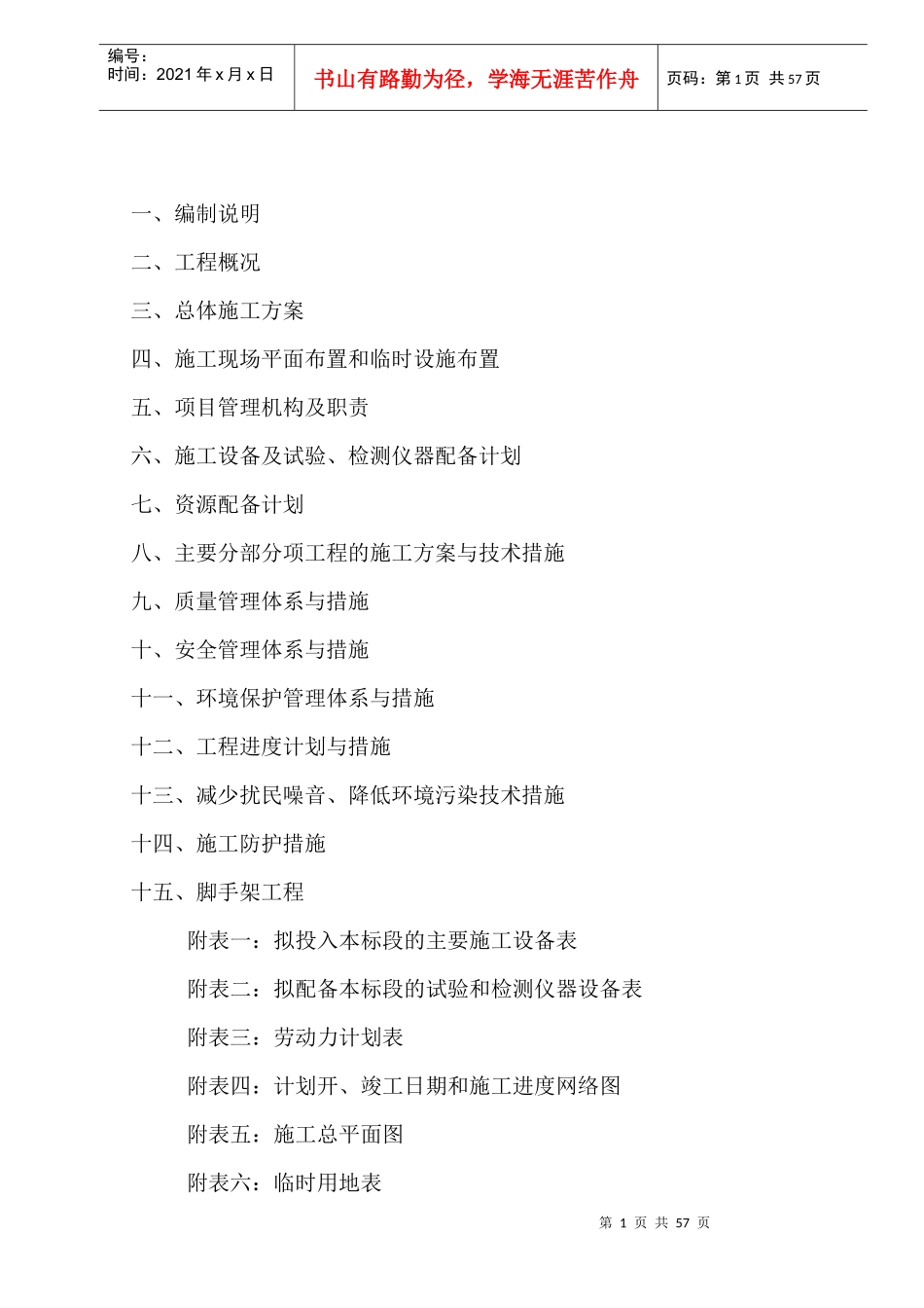 东林小区提升整治工程施工组织设计_第2页