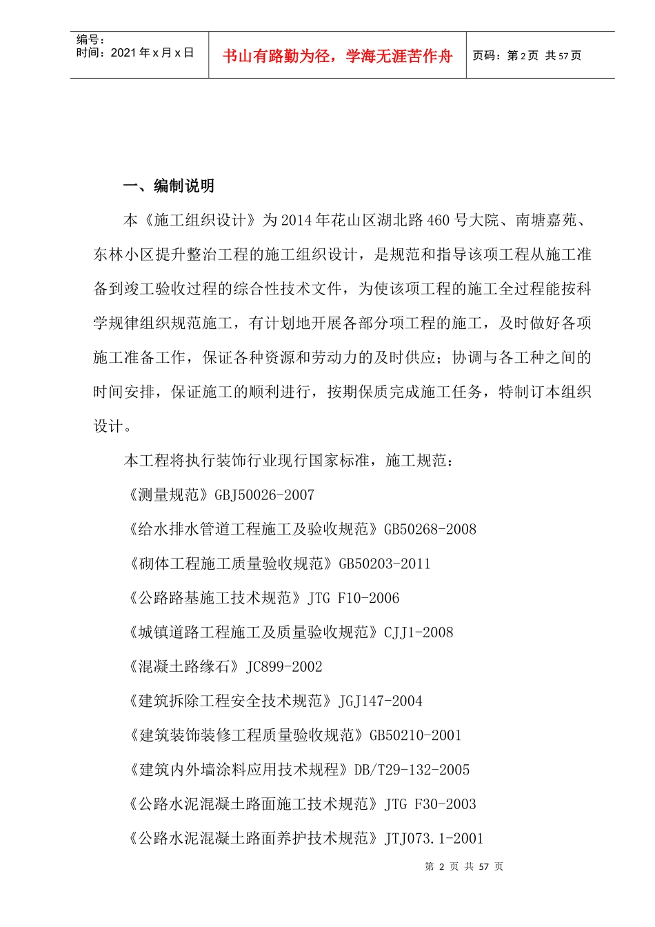 东林小区提升整治工程施工组织设计_第3页