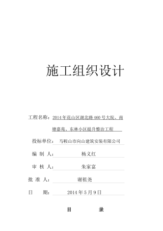 东林小区提升整治工程施工组织设计