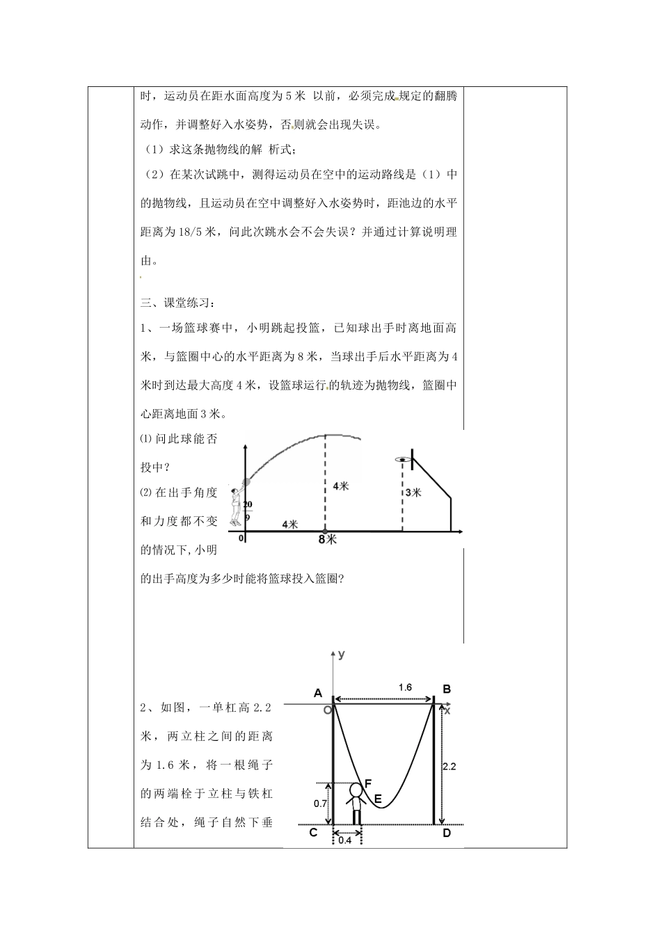 江苏省无锡市东绛实验学校九年级数学下册《二次函数应用》教学设计 北师大版_第3页