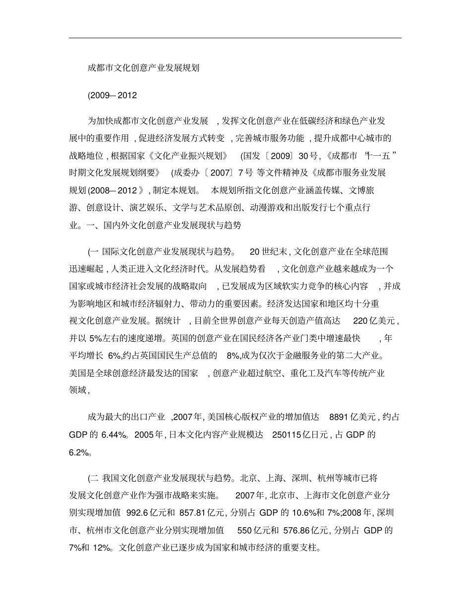 成都市文化创意产业发展规划_图文_第1页