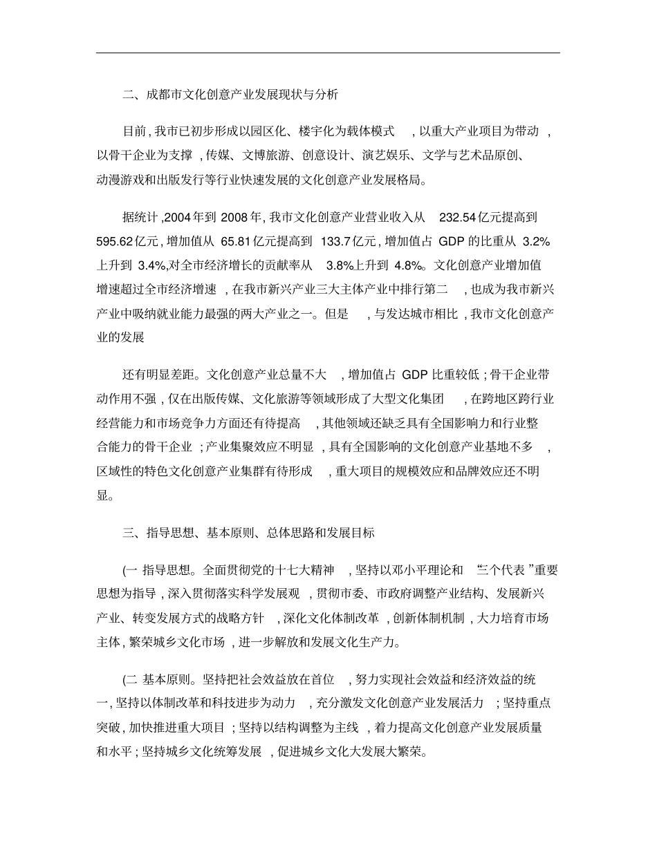 成都市文化创意产业发展规划_图文_第2页