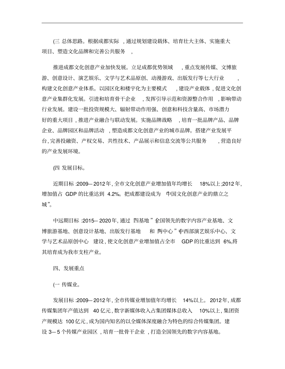 成都市文化创意产业发展规划_图文_第3页