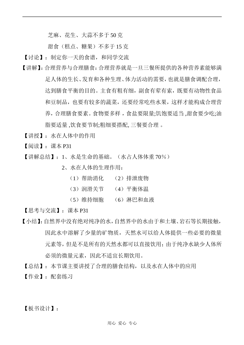 高中化学合理选择饮食人教版选修一_第2页