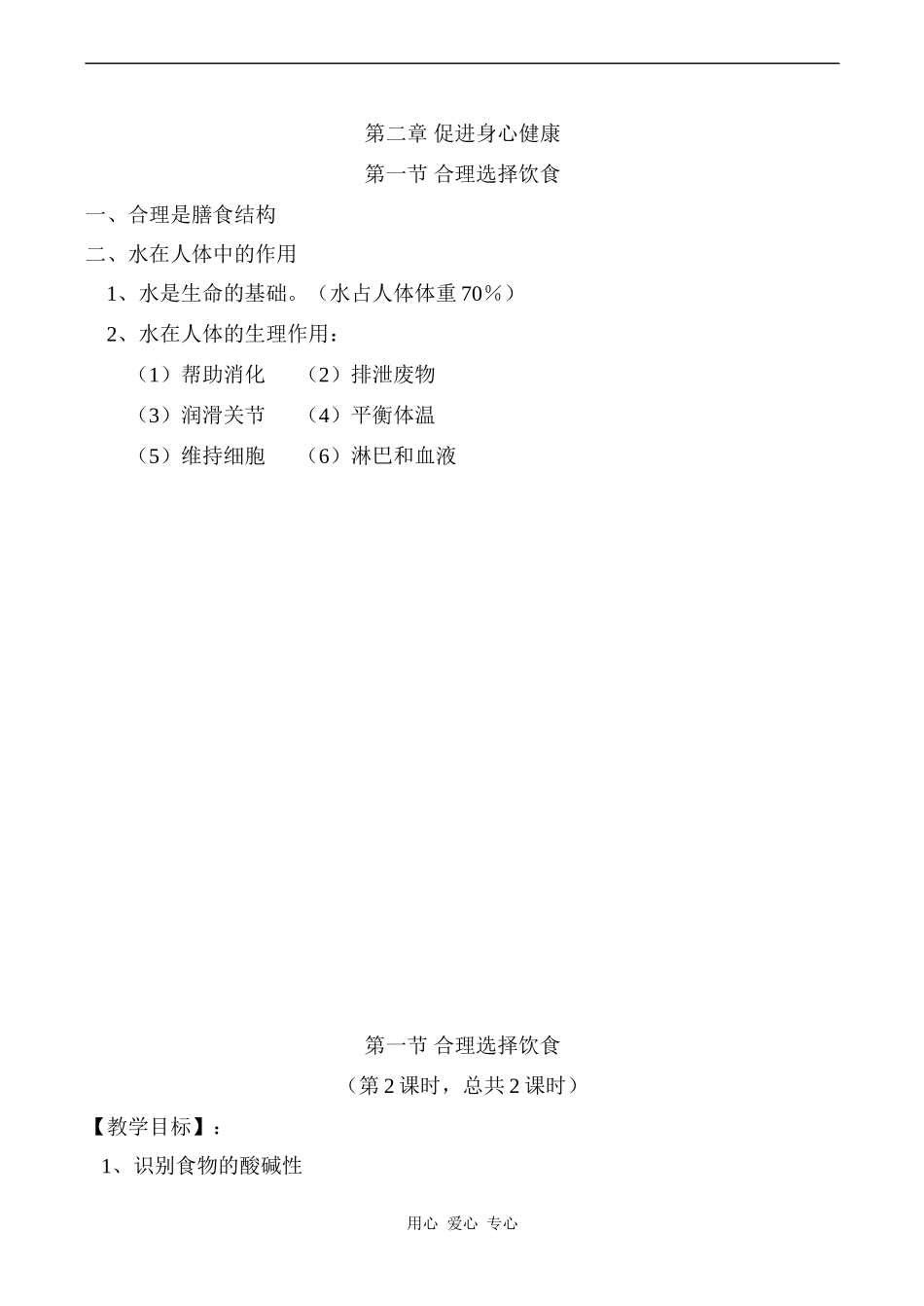 高中化学合理选择饮食人教版选修一_第3页