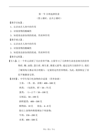 高中化学合理选择饮食人教版选修一