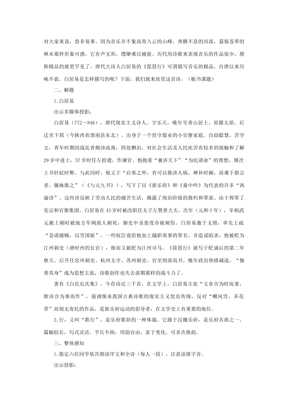 高中语文 6琵琶行（并序）（第一课时）精品教案 大纲人教版第一册_第3页