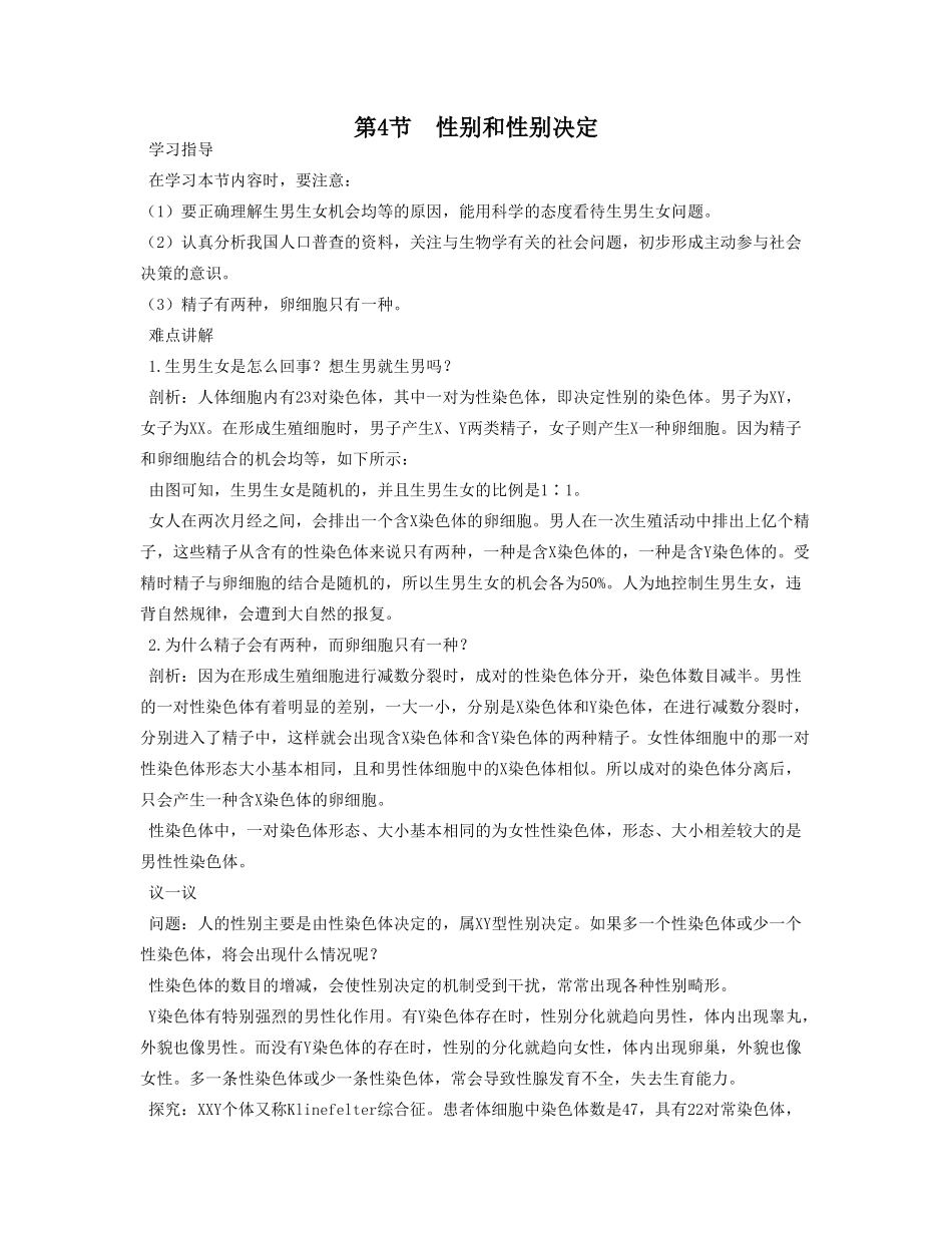 八年级生物第4节性别和性别决定_第1页