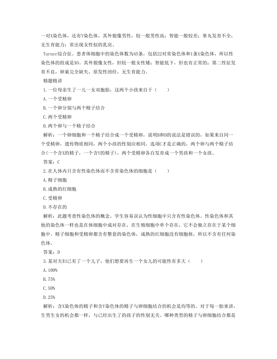 八年级生物第4节性别和性别决定_第2页