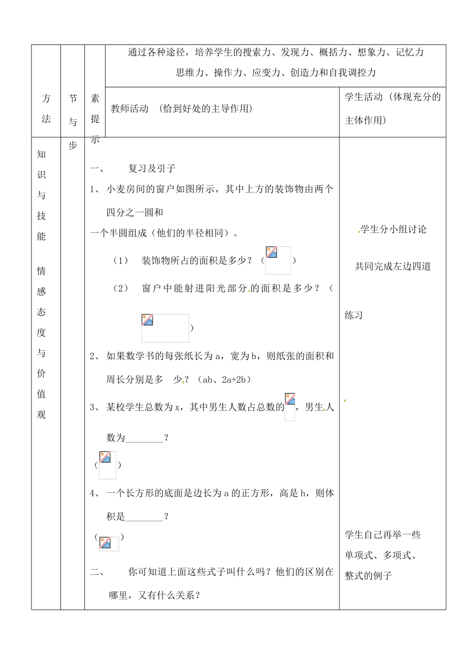 河南省开封县八里湾四中七年级数学下册《1.1整式》教案 北师大版 _第2页
