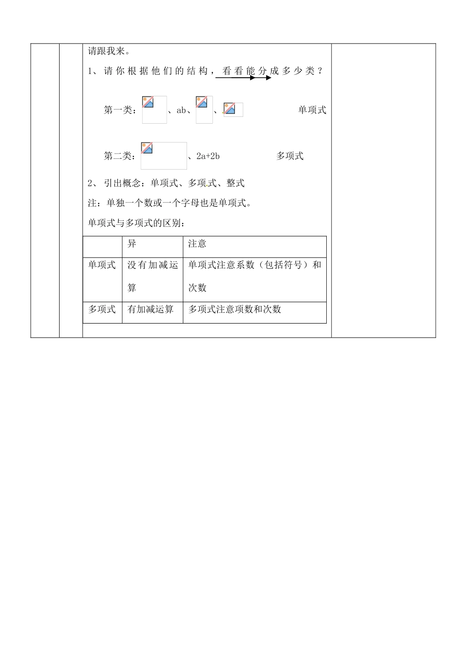 河南省开封县八里湾四中七年级数学下册《1.1整式》教案 北师大版 _第3页