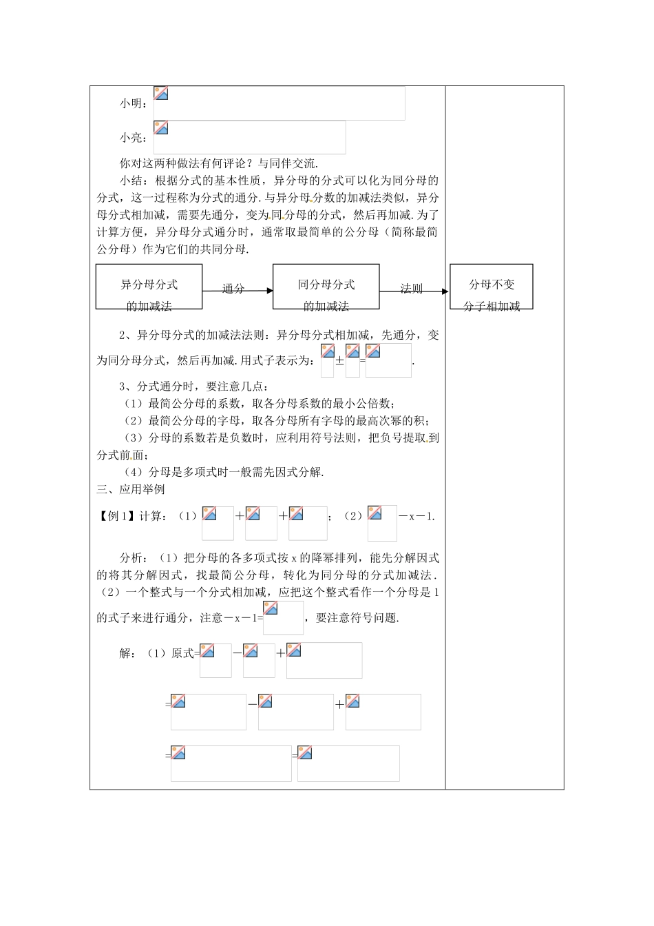 河南省洛阳市下峪镇初级中学八年级数学下册《分式的加减法》教案2 新人教版_第2页
