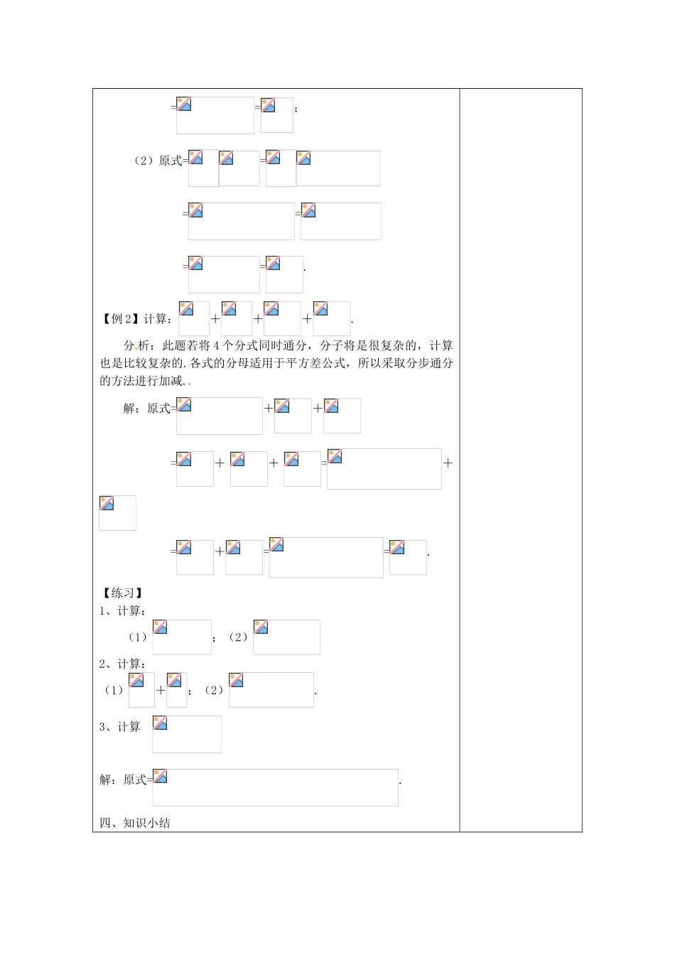 河南省洛阳市下峪镇初级中学八年级数学下册《分式的加减法》教案2 新人教版_第3页
