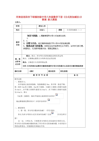 河南省洛阳市下峪镇初级中学八年级数学下册《分式的加减法》教案2 新人教版