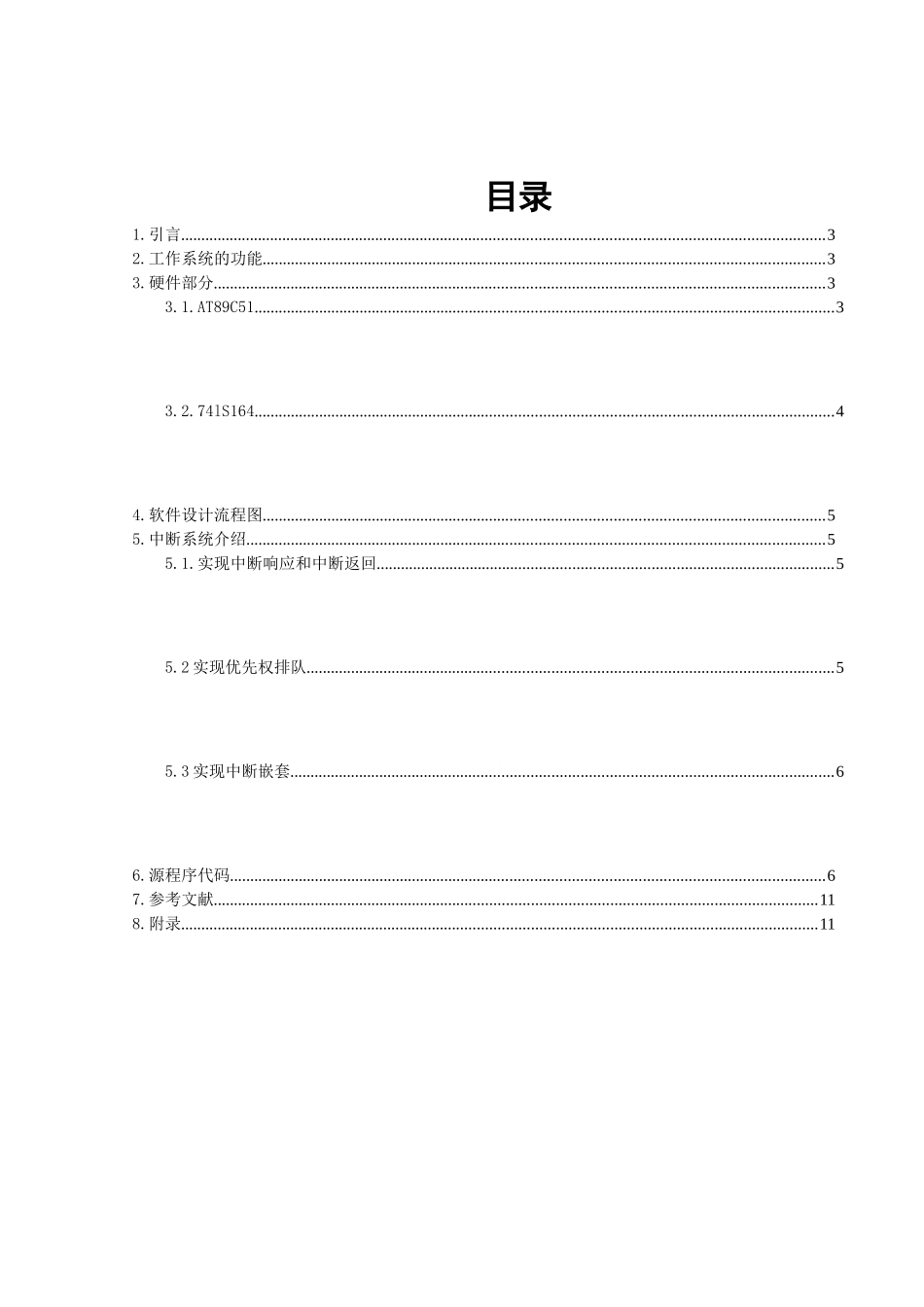 交通灯课程设计 - 副本_第2页