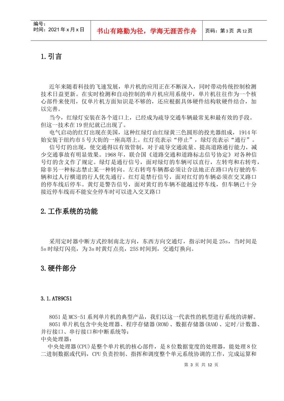 交通灯课程设计 - 副本_第3页