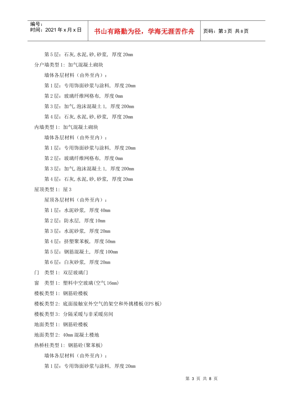 农业厅节能计算书_第3页