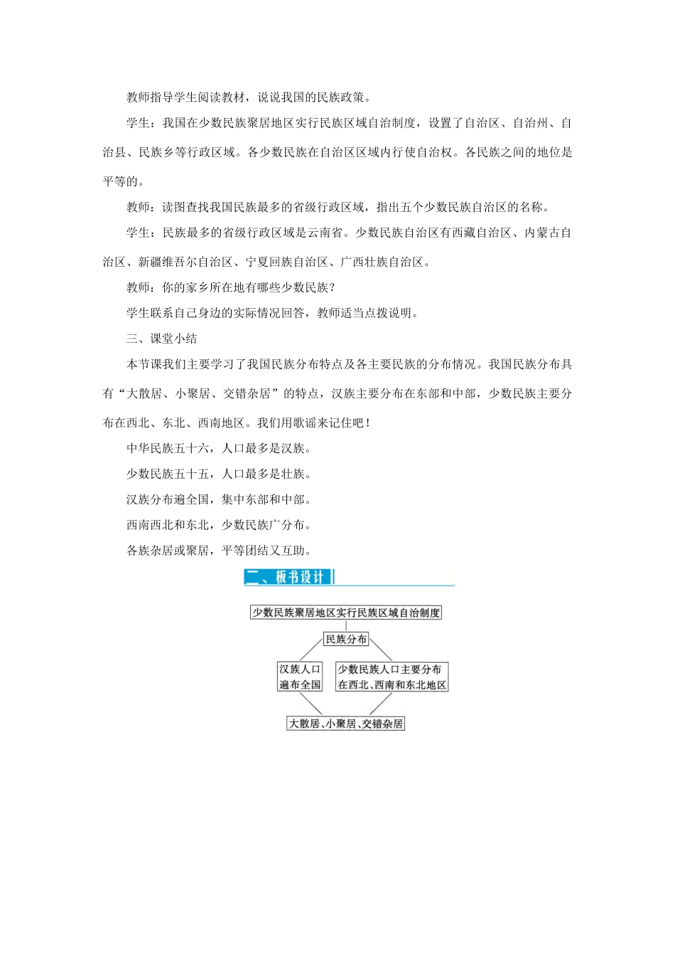 八年级地理上册 第一章 从世界看中国 第三节民族 第2课时 民族分布特点教案 （新版）新人教版-（新版）新人教版初中八年级上册地理教案_第3页