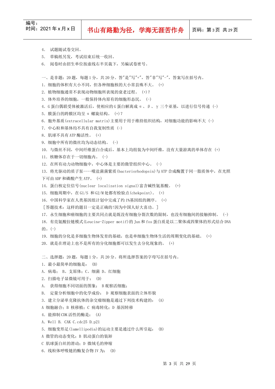 中科院生物01-10细胞生物学历年考研真题_第3页