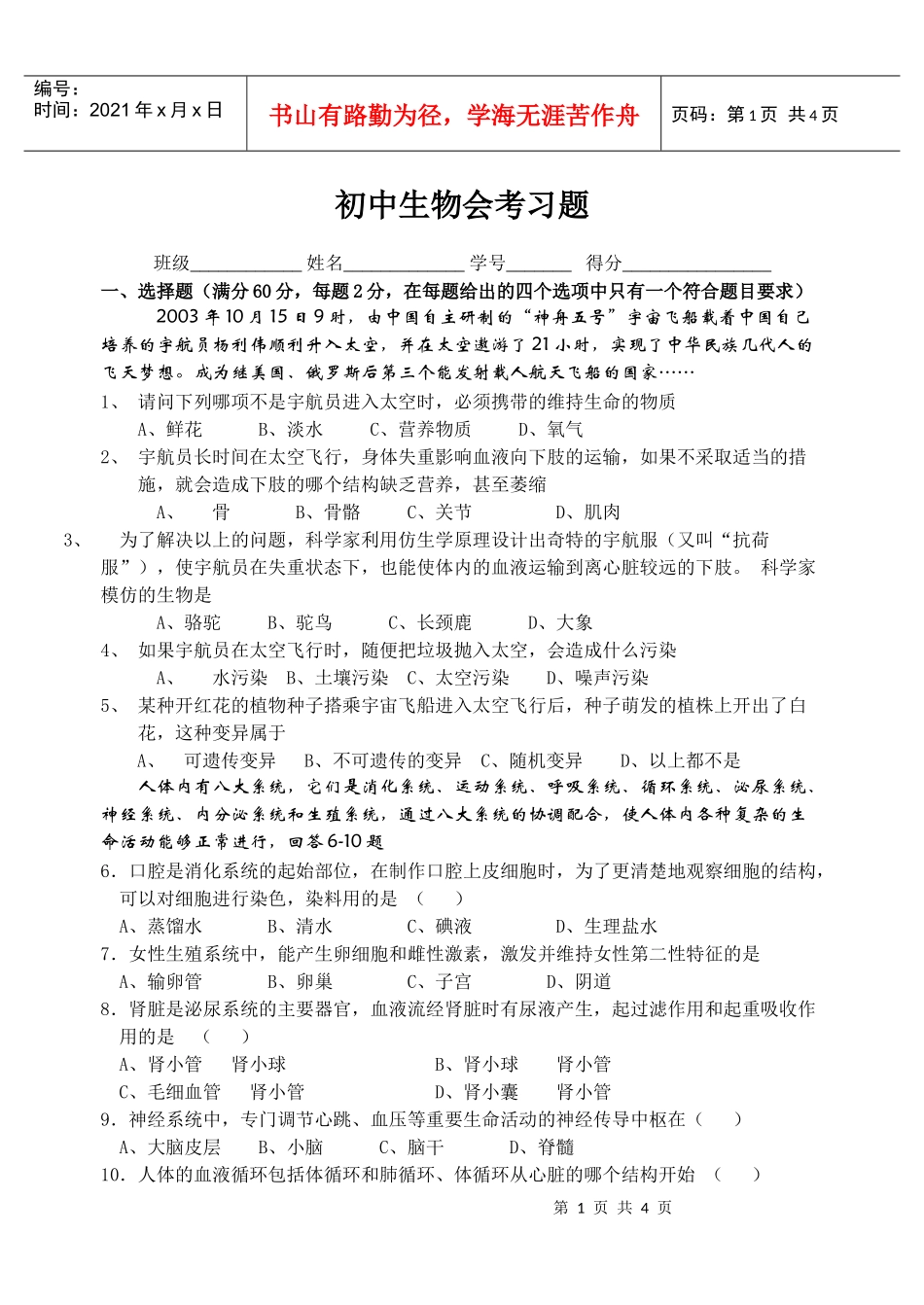 初中生物会考试题(二)_第1页