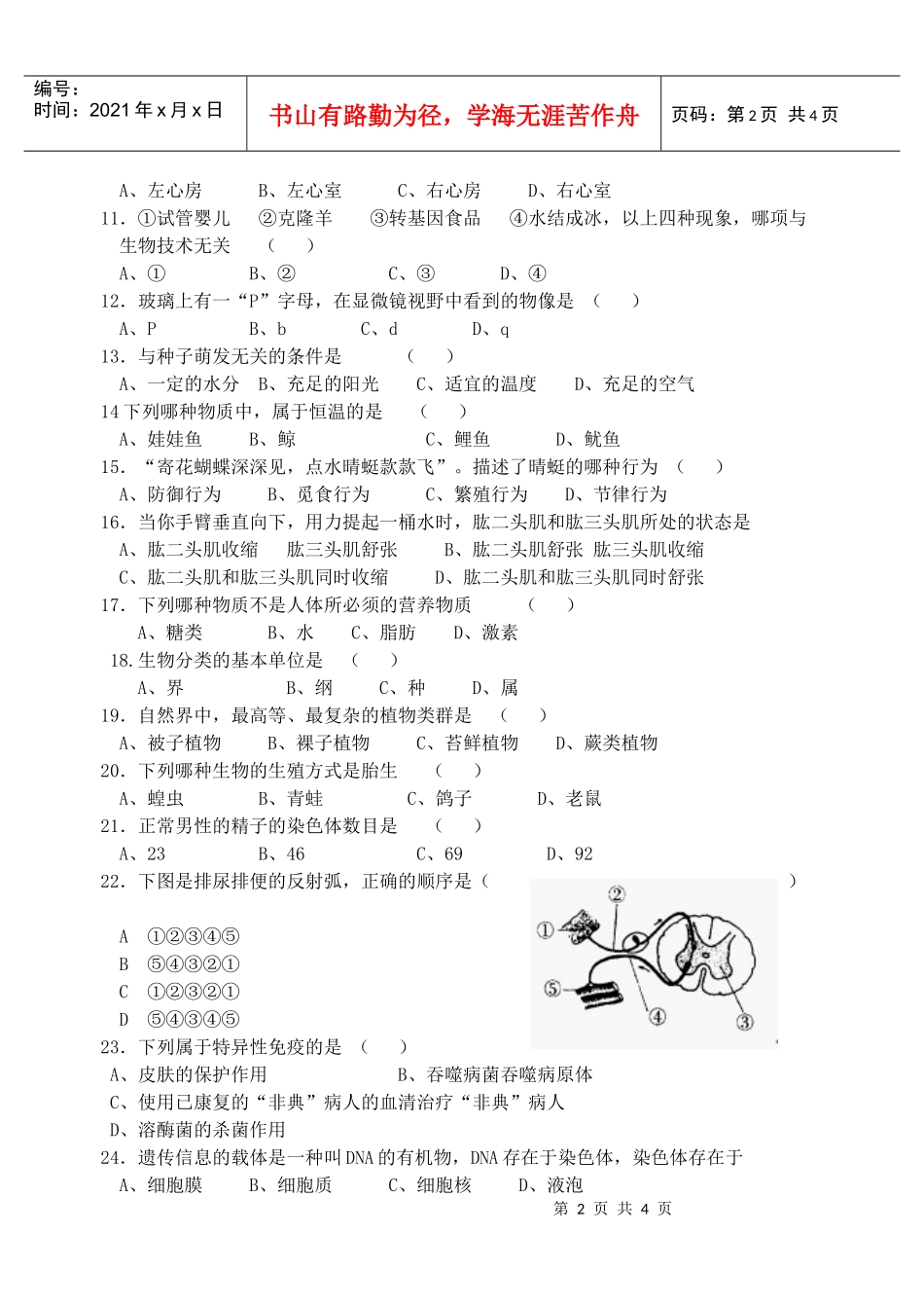 初中生物会考试题(二)_第2页