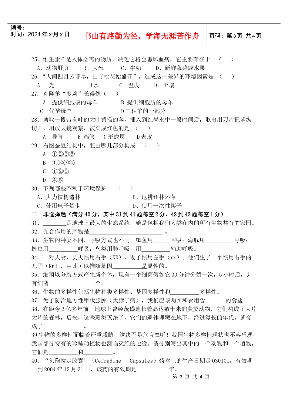 初中生物会考试题(二)_第3页