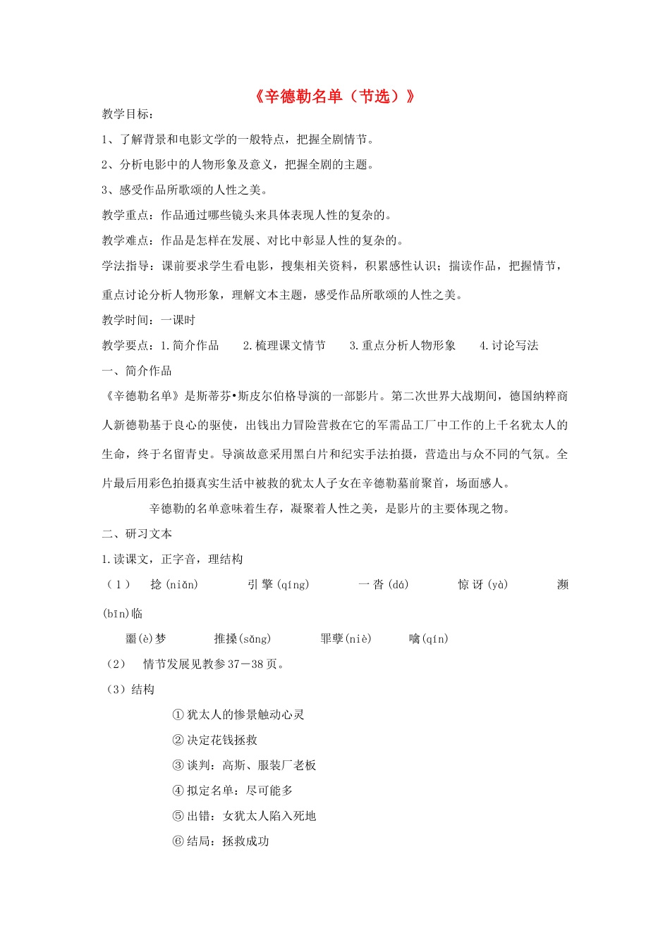 高中语文 辛德勒名单教案3 苏教版必修4-苏教版高一必修4语文教案_第1页