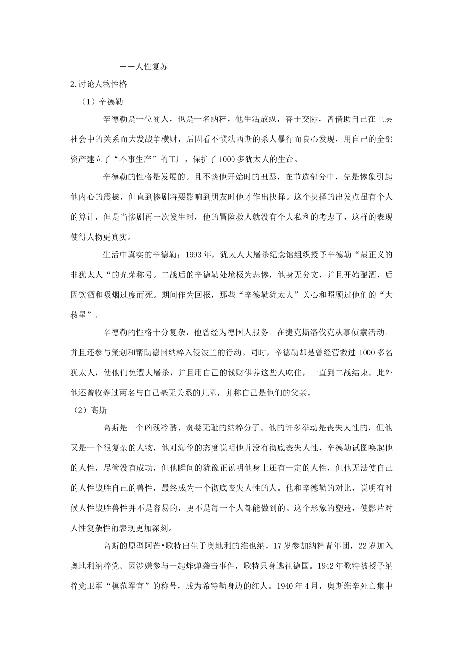高中语文 辛德勒名单教案3 苏教版必修4-苏教版高一必修4语文教案_第2页