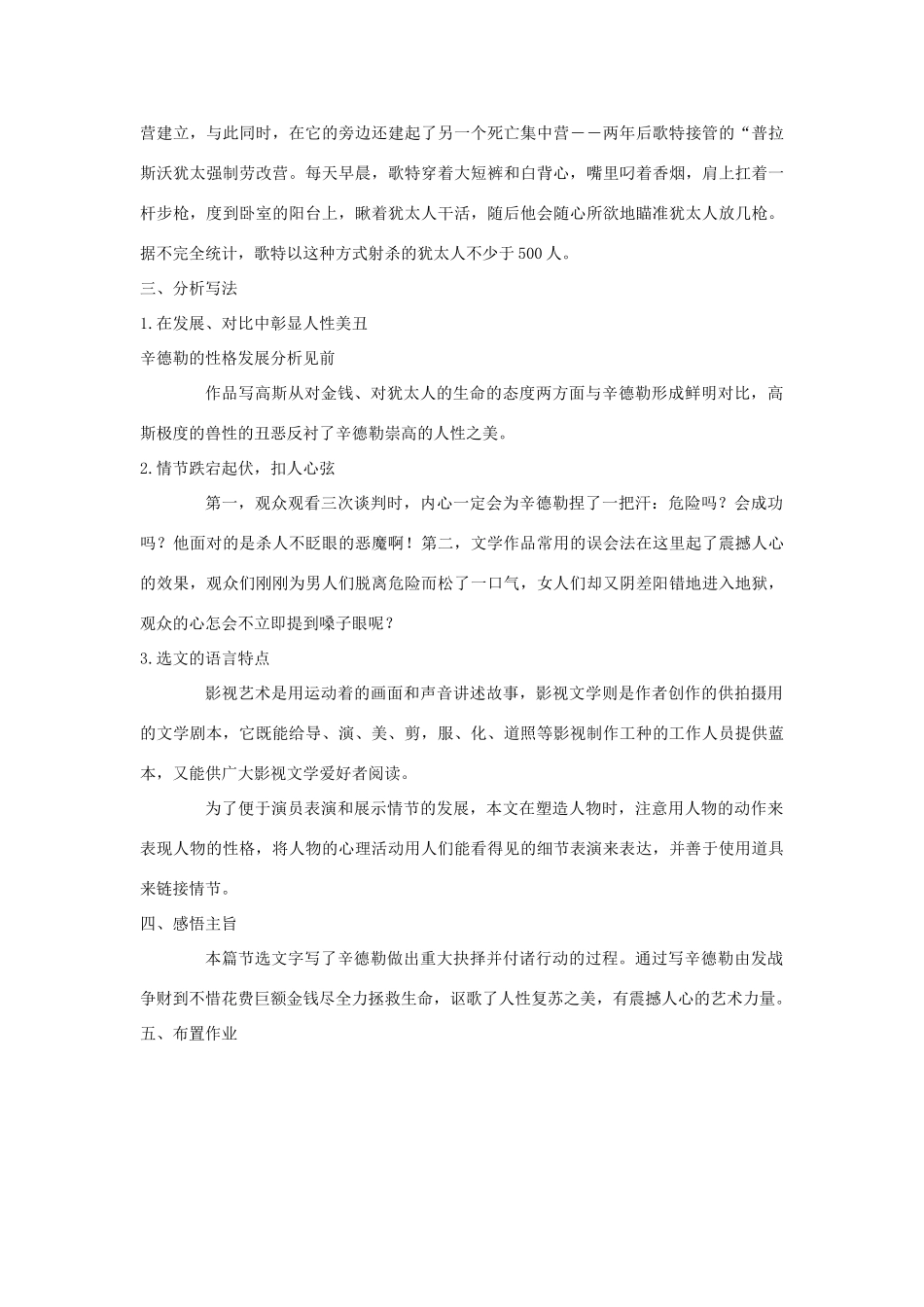 高中语文 辛德勒名单教案3 苏教版必修4-苏教版高一必修4语文教案_第3页