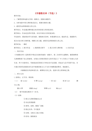 高中语文 辛德勒名单教案3 苏教版必修4-苏教版高一必修4语文教案